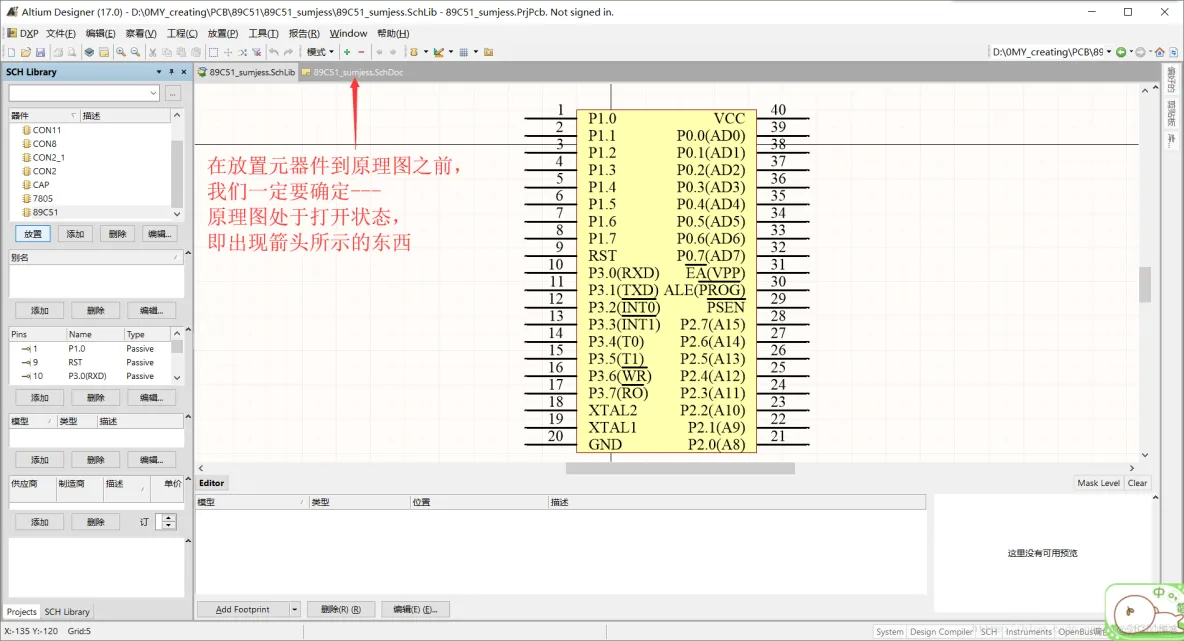 Altium Designer 17 绘制89C51开发板全程实战 第一部分： 原理图部分（三）_AD_03